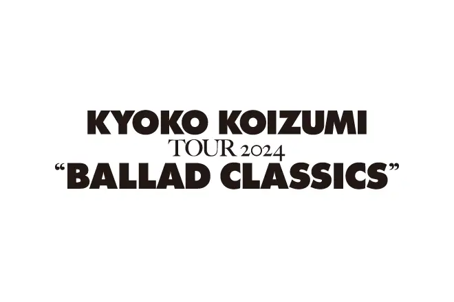 小泉今日子 全国ツアーでのカーボンオフセットプロジェクトをサポート~10月26日からスタート「TOUR 2024 BALLAD CLASSICS」~